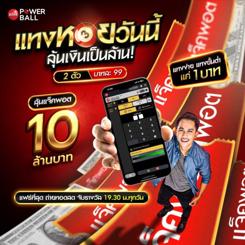 ดูหวย